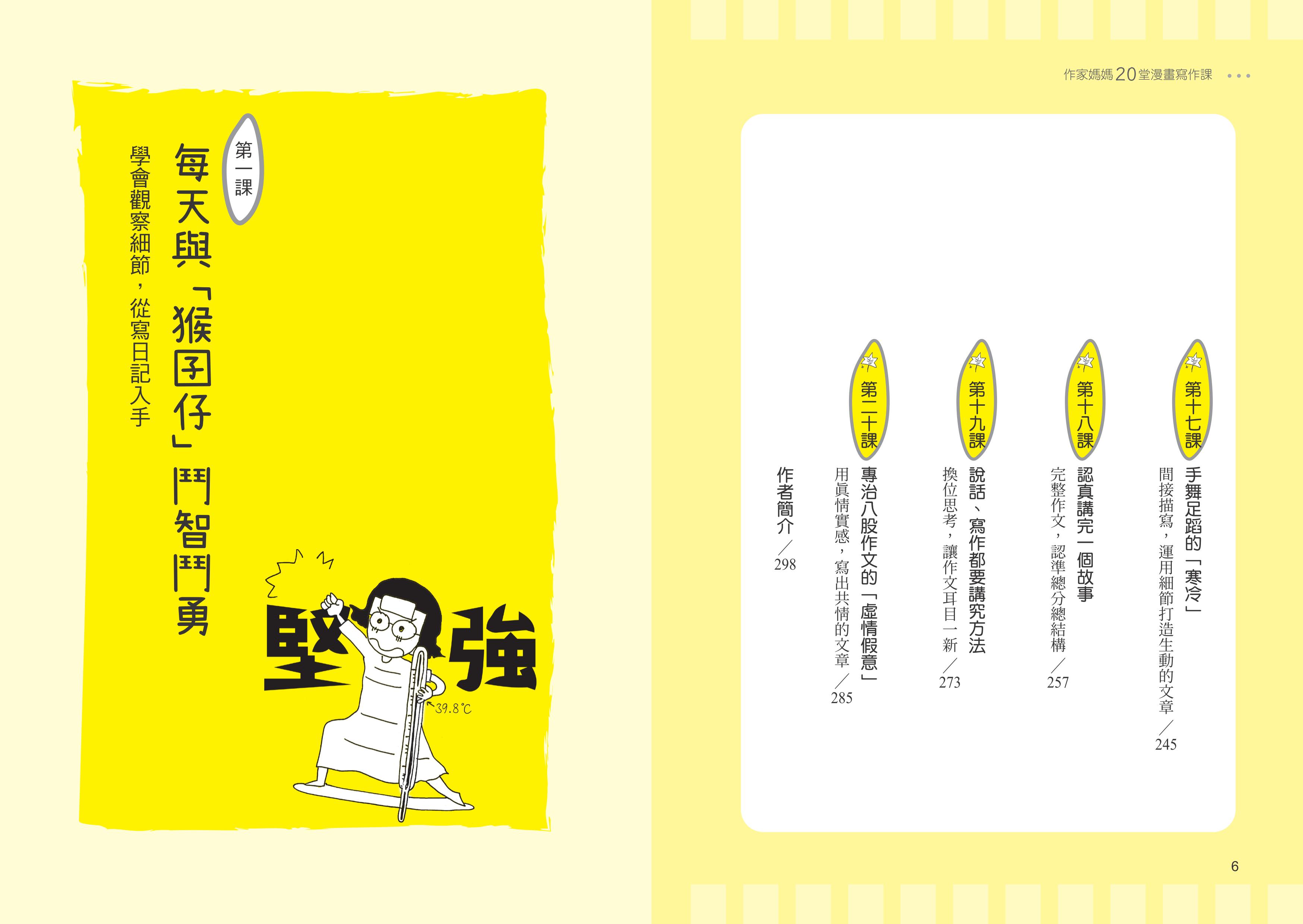 作家媽媽20堂漫畫寫作課 4