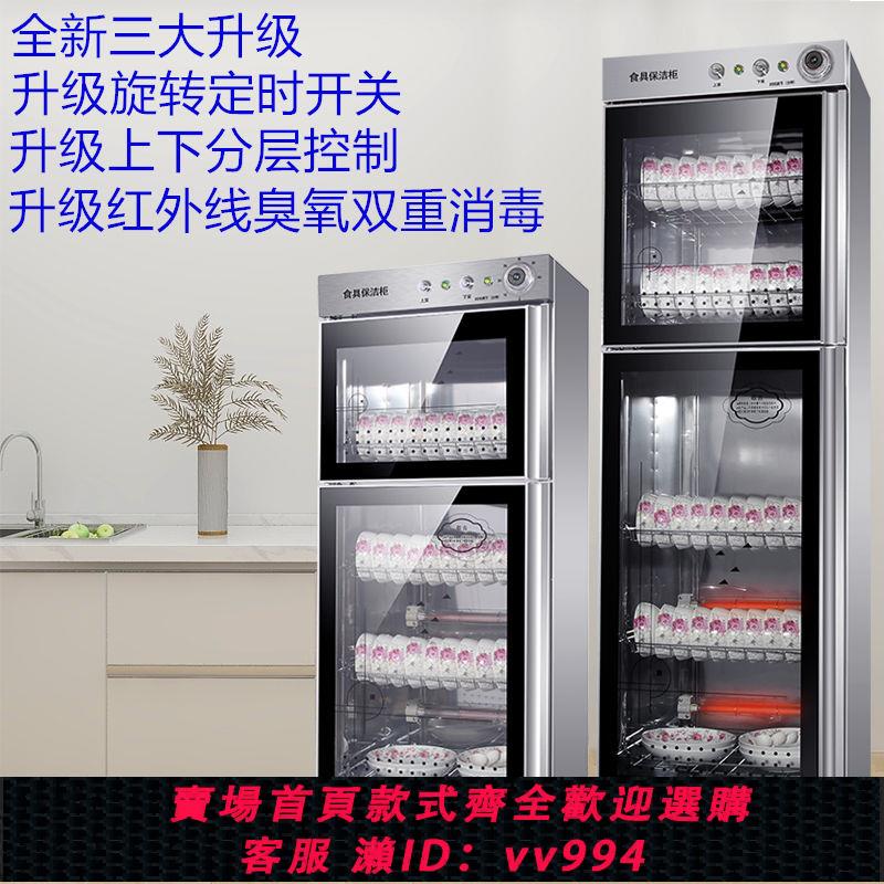 【最低價 公司貨】消毒櫃家用立式不銹鋼大型餐具碗筷保潔櫃商用飯店大容量消毒碗櫃