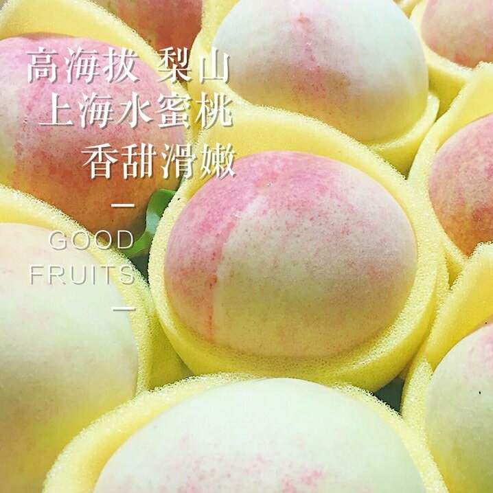 高海拔 梨山水蜜桃