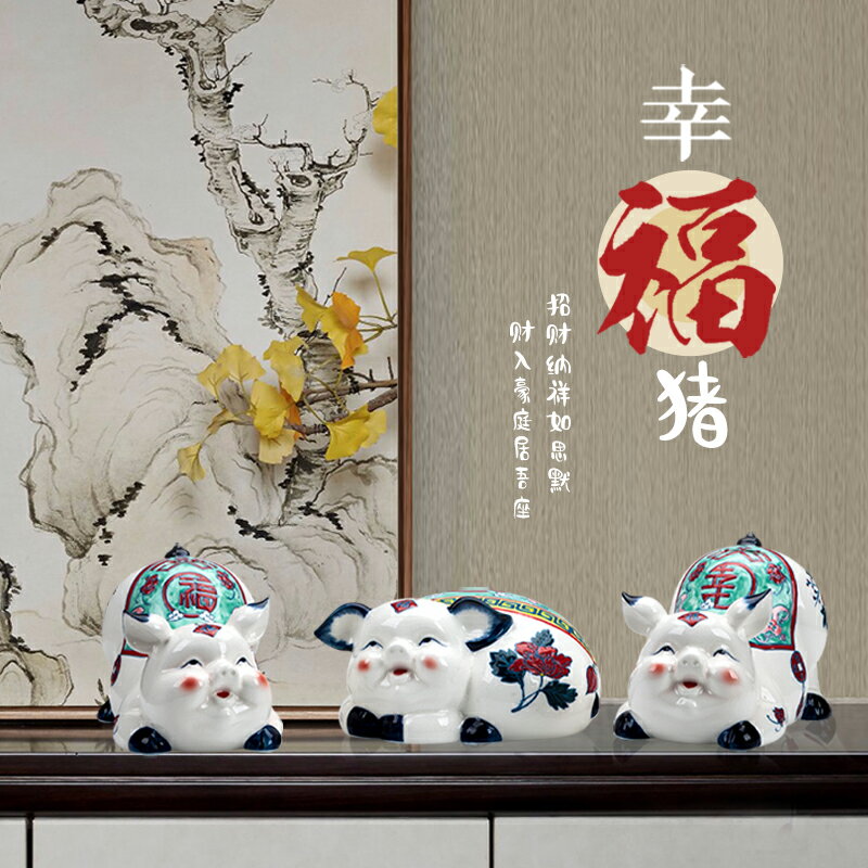 景德鎮陶瓷白瓷幸福豬可愛萌擺件創意客廳酒櫃家居裝飾品工藝