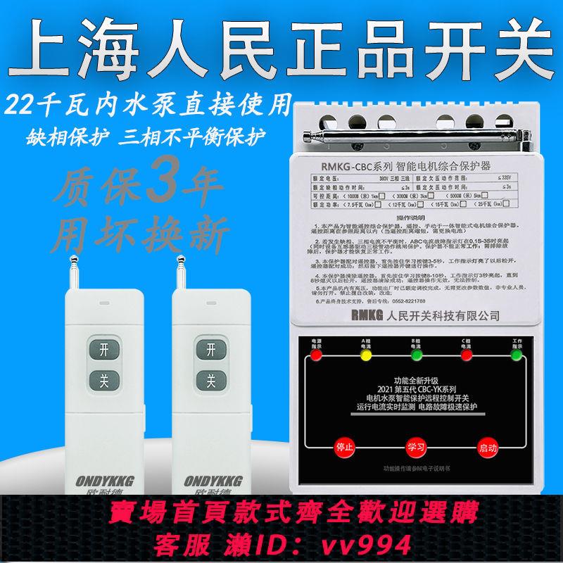 {公司貨 最低價}水泵智慧控制器無線遙控開關380V三相遠端遙控器大功率電機保護