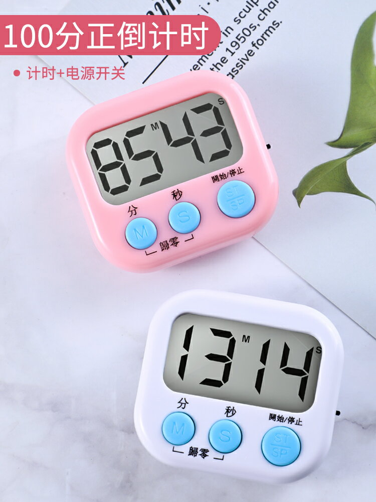 倒計時器提醒器定時器學生秒錶廚房做題學習鬧鐘電子表磁鐵靜音充