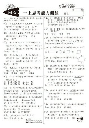 先修評量卷13 先修智力測驗 | 拾書所