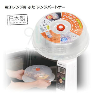 【九元生活百貨】日本製 微波加熱蓋/23cm 加熱防濺蓋 透明塑膠蓋 微波蓋 餐盤蓋 菜罩 可堆疊