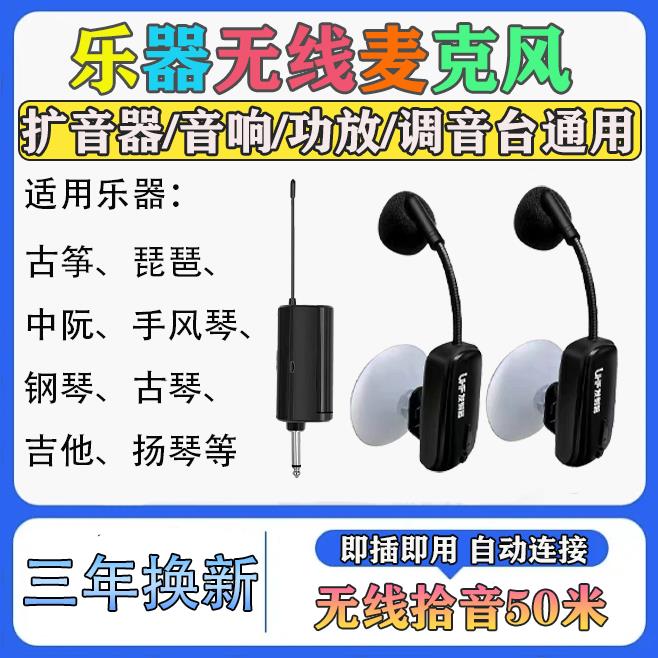 【高品質 超低價】一拖二無線麥克風古箏鋼琴手風琴琵琶吉他戶外演出拾音器樂器話筒