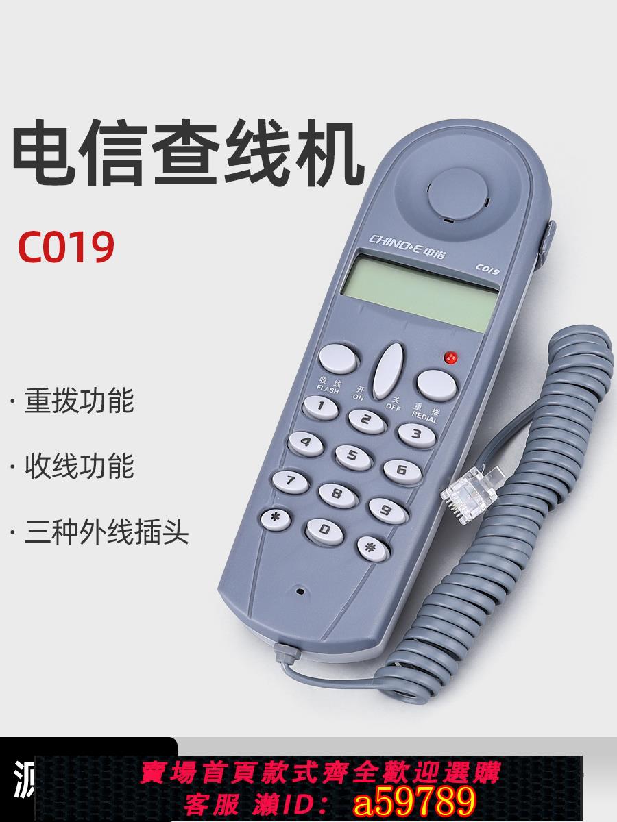 【臺灣公司 可打統編】科路士 中諾電信查話機C019查線機電話查號機網通鐵通專用測試器測線儀原裝正品工程線路檢查檢修工具包郵