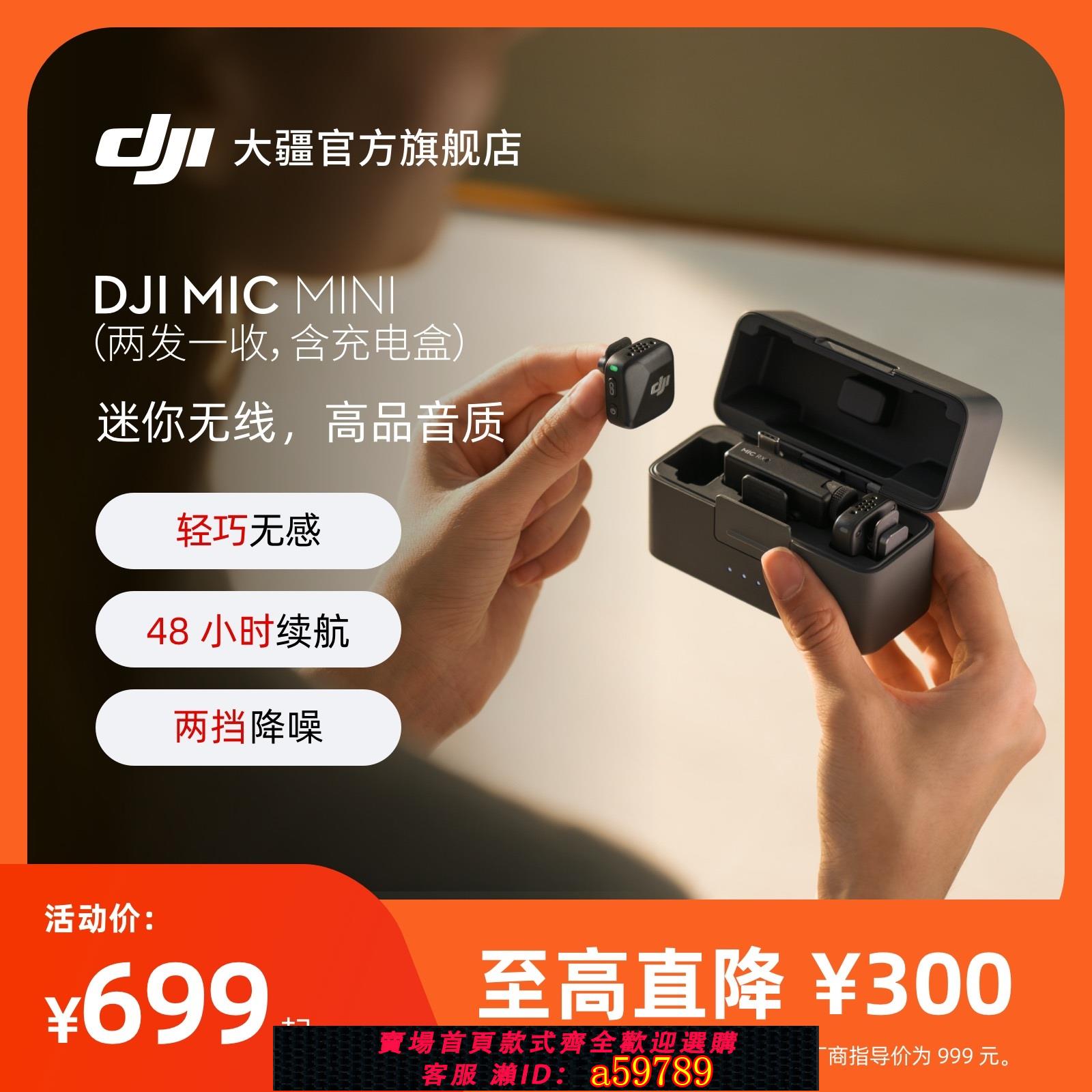 【台灣公司 可打統編】大疆 DJI Mic Mini 迷你無線降噪夾領麥克風直播vlog采訪手機收音