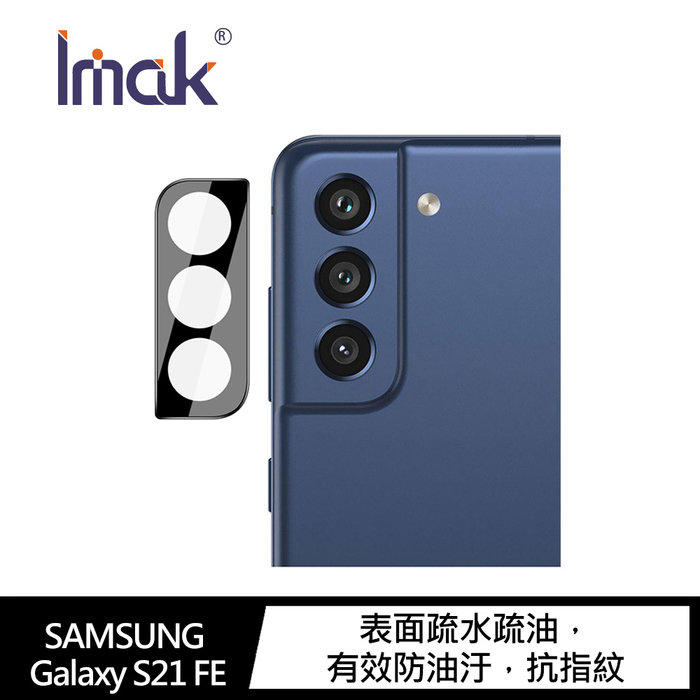 Imak SAMSUNG Galaxy S21 FE 鏡頭玻璃貼 (一體式曜黑版) 鏡頭貼【APP下單4%點數回饋】