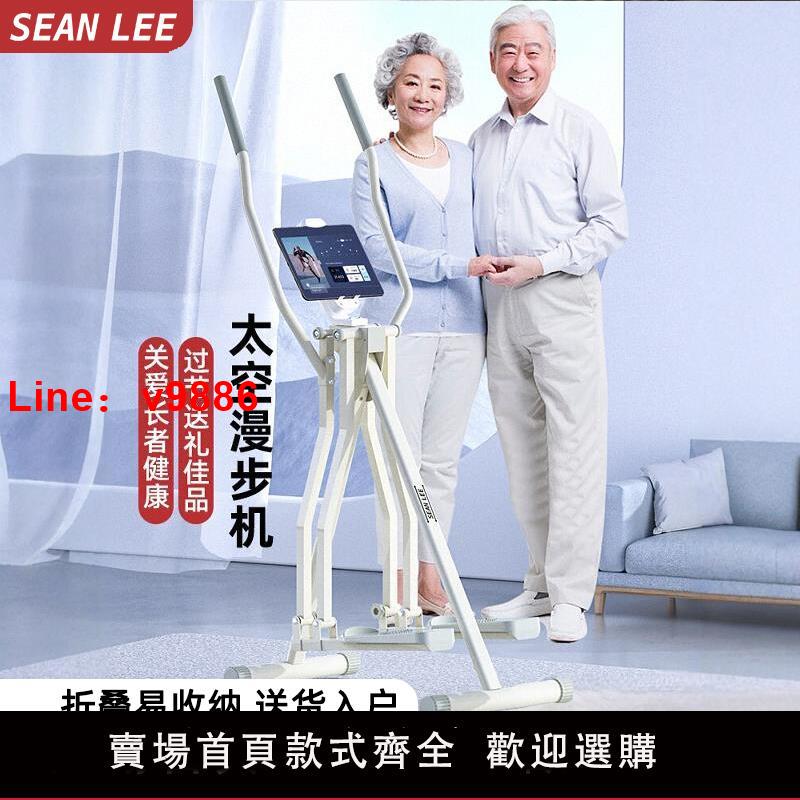 【臺灣公司 可開發票】SEANLEE太空漫步機室內運動踏步機橢圓機中老年人家用健身器材