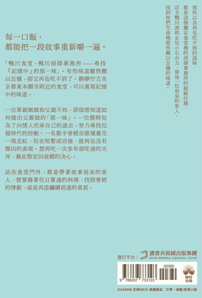 鴨川食堂（1-3珍藏套書）【王蘊潔全新譯本+臺灣獨家作者專訪 7