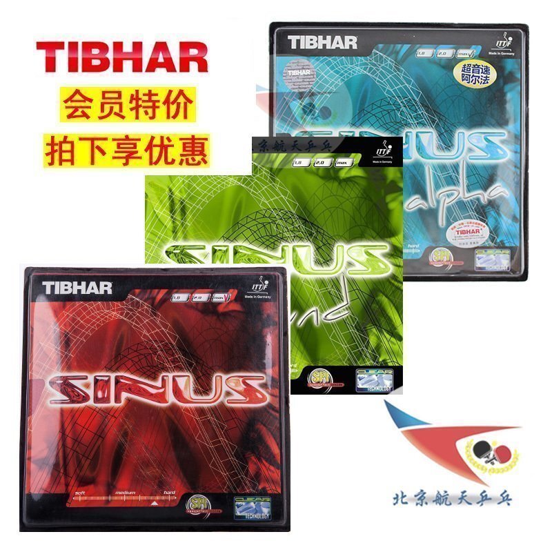 航天 TIBHAR挺拔sinus一閃乒乓球膠皮超音速sound阿爾法套膠