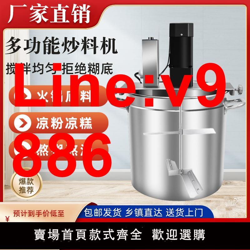【臺灣公司 超低價】全自動商用火鍋底料炒料機電動攪拌機熬醬粥豆瓣辣椒油涼蝦涼糕炸