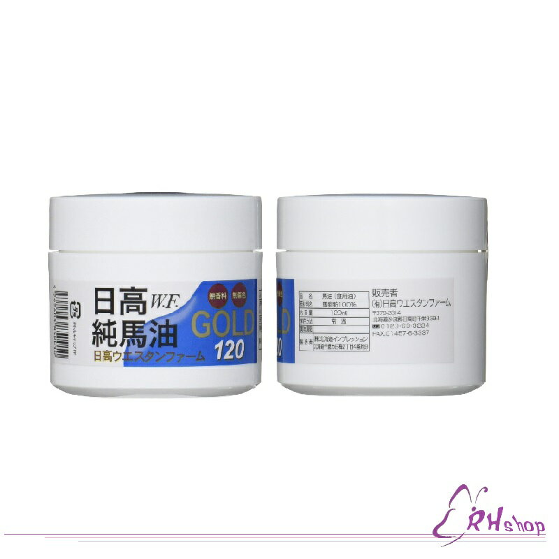 日高純馬油GOLD 120ml 無香料／無著色 北海道日高町特産品 【RH shop】日本代購