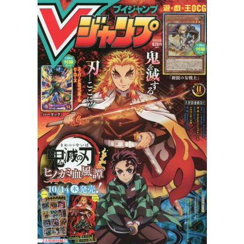 VJUMP11月號2021附鬼滅之刃資料夾.遊戲王卡片