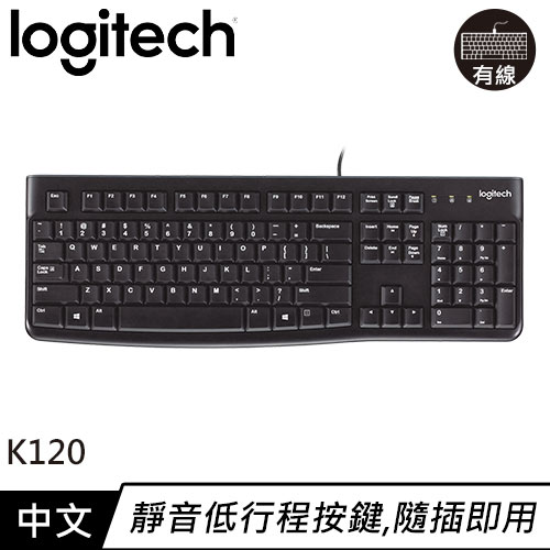 【現折$50 最高回饋3000點】Logitech 羅技 K120 USB有線鍵盤 中文