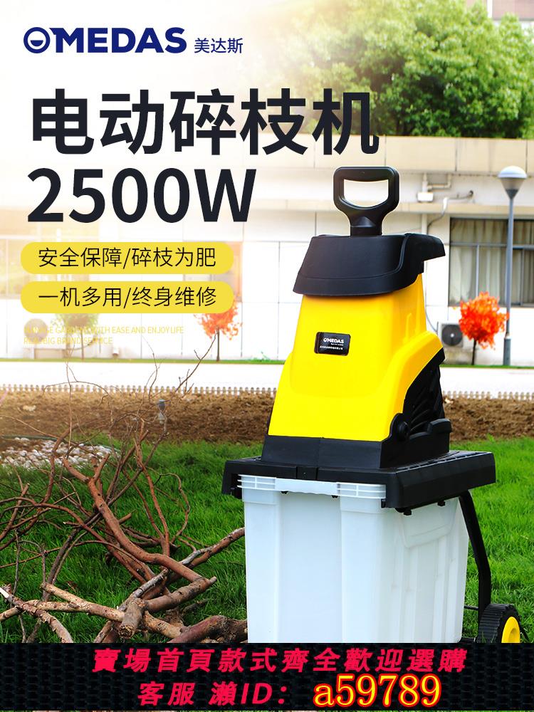 【廠家直銷 可打統編】美達斯電動碎枝機小型家用果園林樹枝粉碎機大功率碎木機樹葉樹木