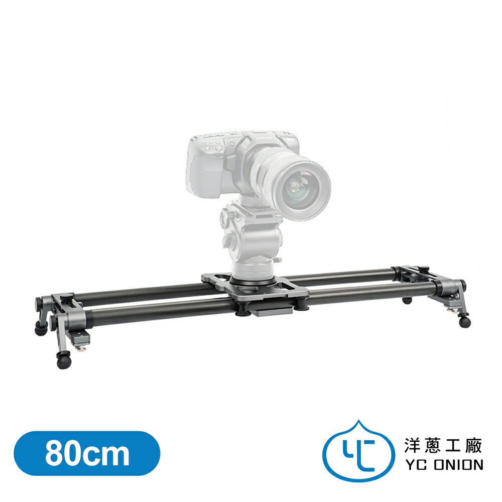 限時★.. YC Onion 洋蔥工廠 80cm 熱狗手動滑軌 HD-M80 碳纖維 錄影 全景 可另購電動模組 公司貨【夏日限時 全館點數5倍送】