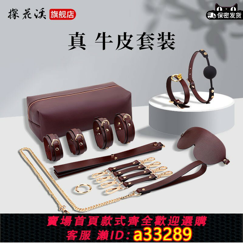 【臺灣公司 可開發票】sm真皮套裝情趣道具重口味工具捆綁調教夫妻束縛口球眼罩牽引項圈