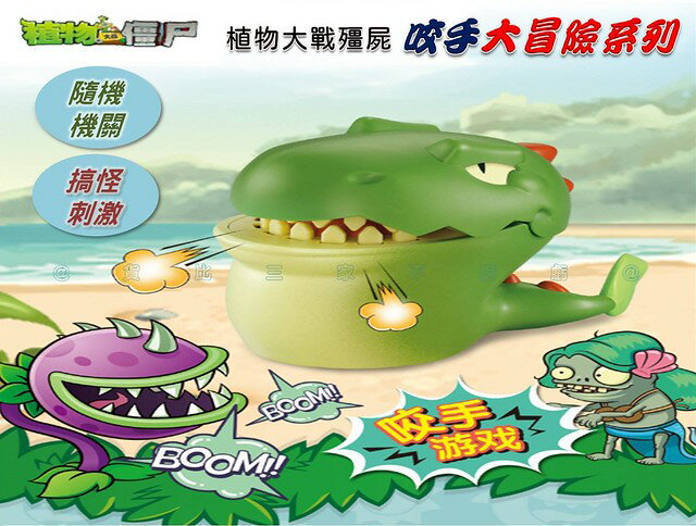植物大戰殭屍咬手大冒險系列 拔牙 遊戲 惡搞玩具 心跳100 虎頭菇 益智遊戲 聖誕禮物 聚會遊戲 刺激遊戲 嚇人玩具