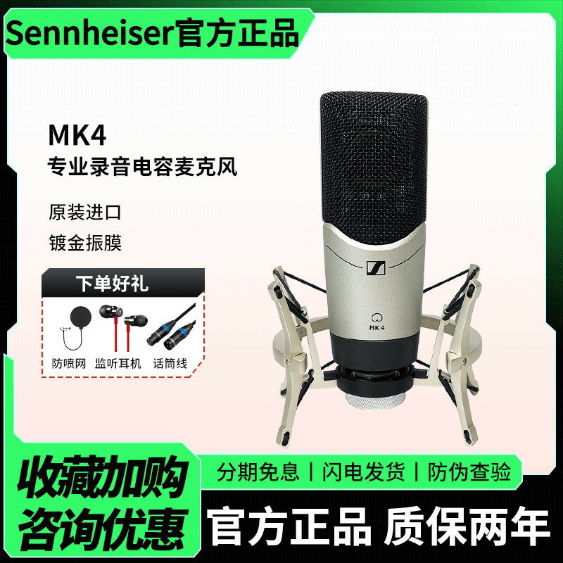 {保固一年 可打統編}森海塞爾MK4/MK8麥克風錄音棚K歌直播人聲錄音配音大振膜電容話筒
