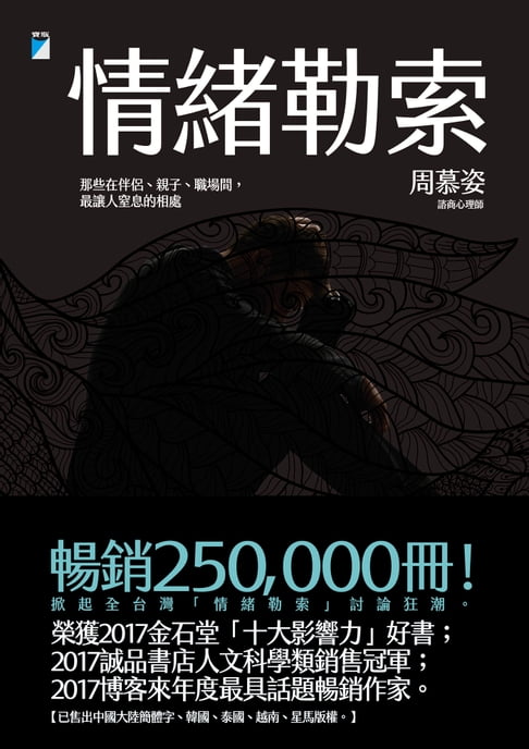 【電子書】情緒勒索 0