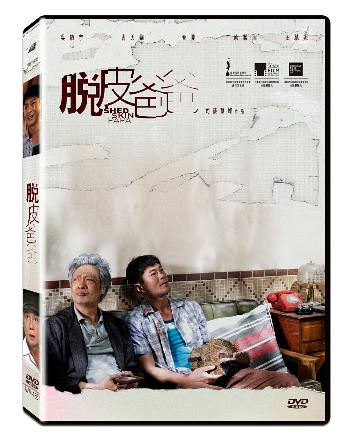 脫皮爸爸DVD(吳鎮宇/古天樂/春夏/蔡潔/田蕊妮)