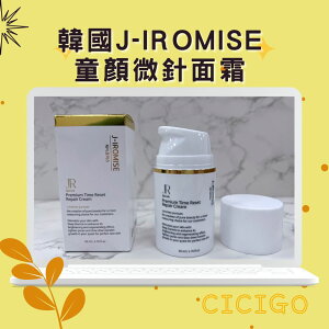 韓國代購 J-IROMISE 童顏微針面霜 50ml 48小時懶人保養 拒絕變老 保濕鎖水 預購