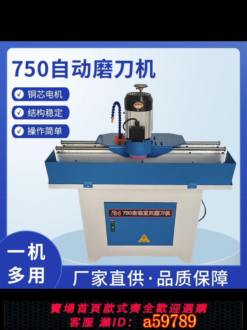 【臺灣公司 可打統編】高精準自動直刃磨刀機木工用JN750中小型電動手動刨刀磨齒機