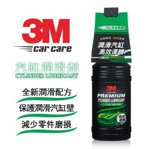 3M PN9896 專業級汽缸潤滑劑