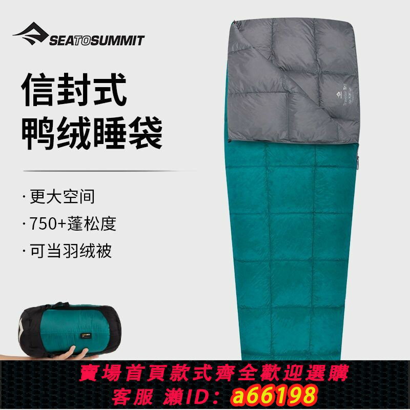 【臺灣公司 可開發票】seatosummit羽絨睡袋戶外露營防寒酒店隔臟成人便攜被子Traveller