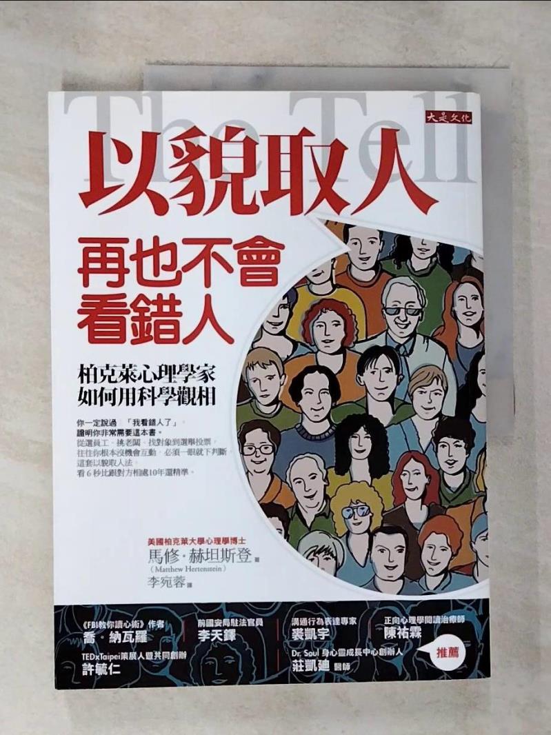 【書寶二手書T7／心理 DUP】以貌取人,再也不會看錯人 馬修．赫坦斯登
