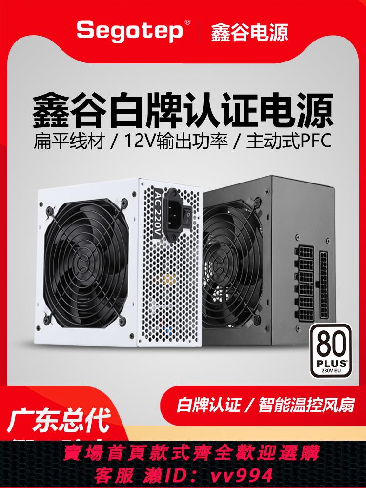{公司貨 最低價}鑫谷AN650W冰山版550W/750W白牌全模臺式電腦ATX游戲白色靜音電源