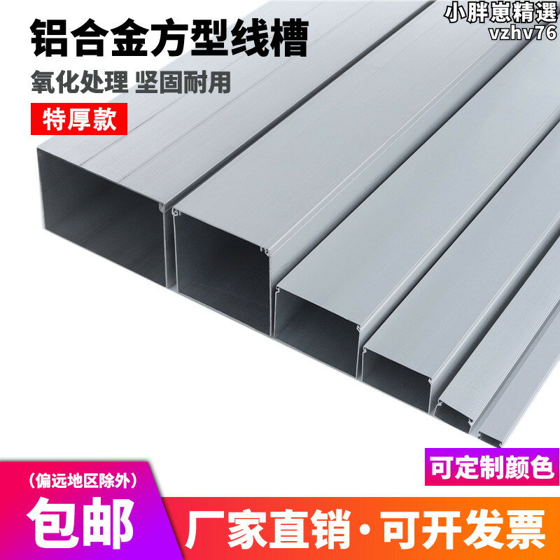 【限時優惠】【好康】 鋁合金線槽 明裝 特厚款60 80 100外蓋式隱形布線卡扣壓線槽