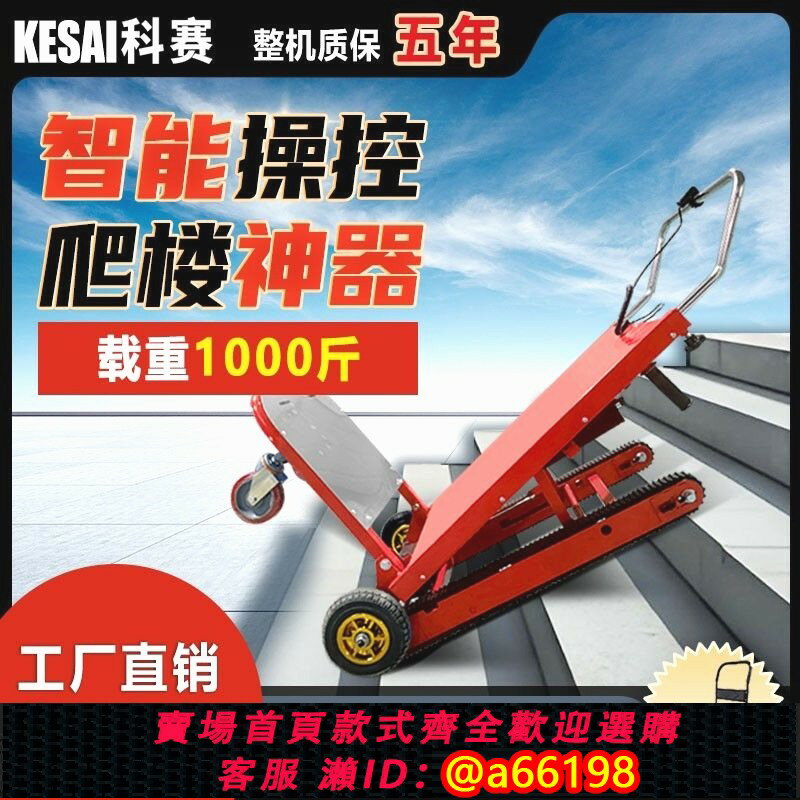 【臺灣公司 可開發票】德國進口履帶式電動爬樓機自動上下樓梯搬運家電可折疊載貨神器靜