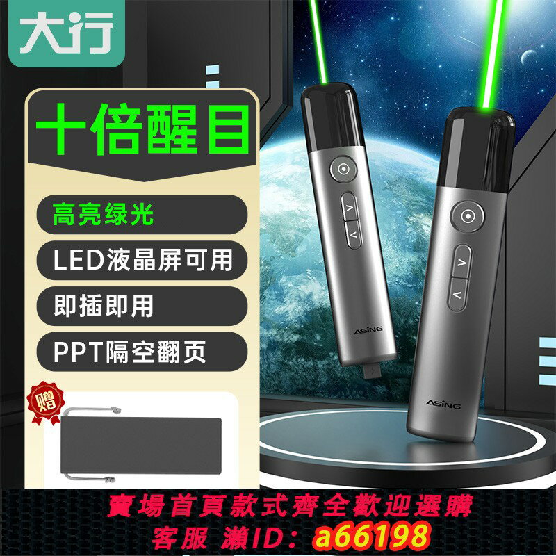 【臺灣公司 可開發票】ASiNG大行 A17大功率綠鐳射PPT翻頁筆led屏一體機電子希沃白板電腦多媒體投影儀幻燈片