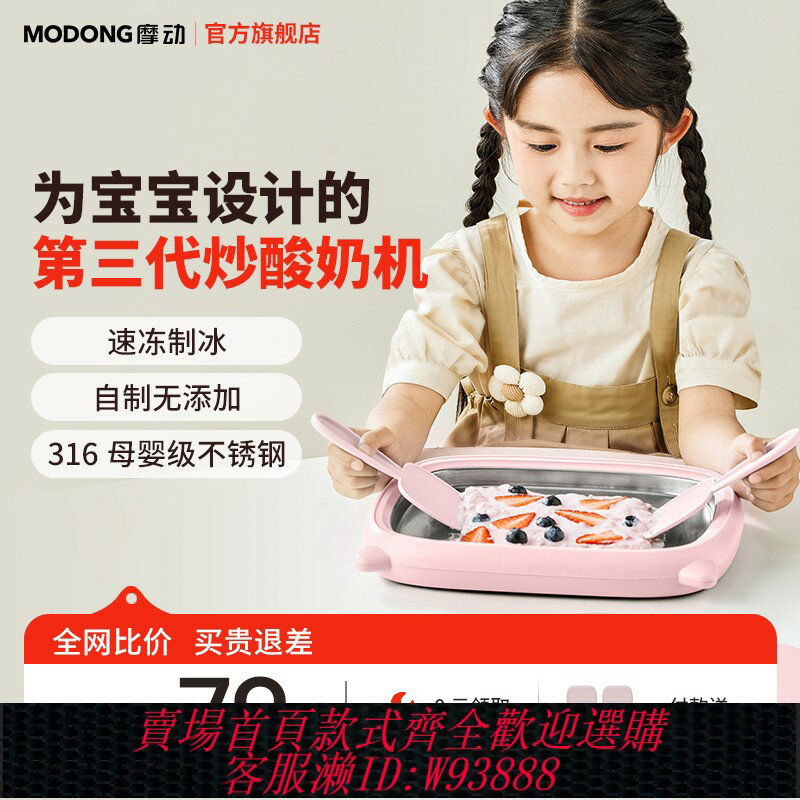 {臺灣公司貨 可打統編}摩動免插電炒冰機炒酸奶機大尺寸家用兒童小型冰激凌機炒酸奶器