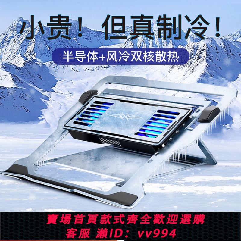 【最低價 公司貨】筆記本電腦支架托架懸空增高散熱器風扇半導體製冷降溫可調節底座