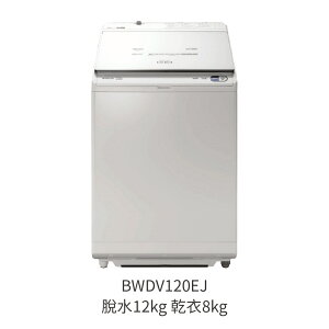 【點數10%回饋】日立HITACHI BWDX120EJ 直立式洗脫烘 日本原裝進口 自動洗劑投入