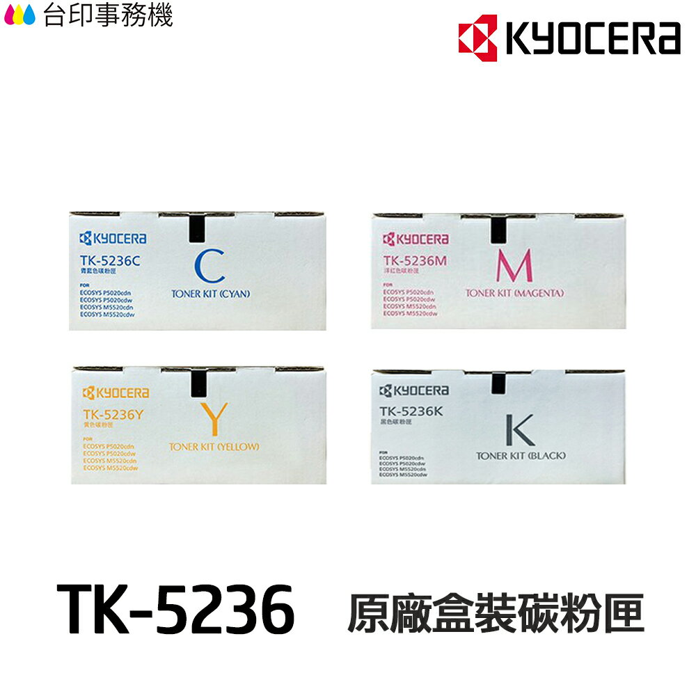 KYOCERA 京瓷 TK-5236 原廠碳粉匣《 適用 P5020CDN P5020CDW M5520CDN M5520CDW 》 TK5236
