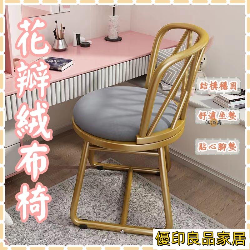 開立發票 【免運】花瓣椅 絨布椅 梳妝椅 化妝椅 化妝臺椅子 梳妝椅 化妝檯 椅子 美甲椅 化妝椅子 美甲椅子 網紅椅 WHyylp0618