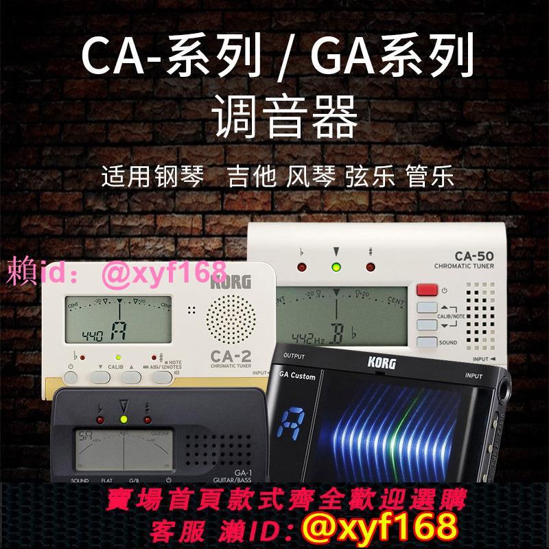科音KORG GA-40 50 CA2 小提琴調音器校音器吉他二胡管樂調音表