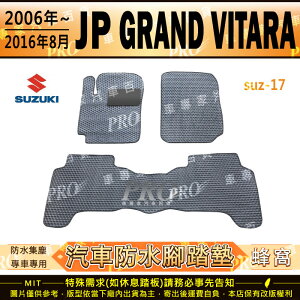 2006~16年8月 JP GRAND VITARA 超級金吉星 鈴木 SUZUKI 汽車橡膠防水腳踏墊地墊卡固全包圍海馬蜂巢