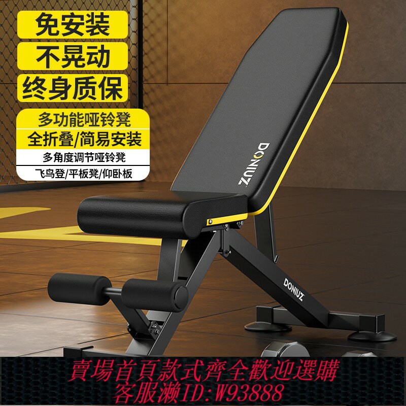 {臺灣公司貨 可打統編}DONIUZ啞鈴凳家用多功能健身椅仰臥起坐器專業槓鈴臥推訓練凳折疊
