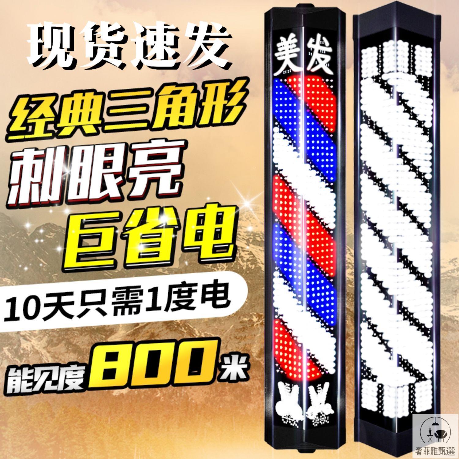 （免運 可開統編）理發店轉燈壁掛式防水led高亮美發店轉燈三角形新款發廊標志燈箱 PDD-112快速出貨 公司貨