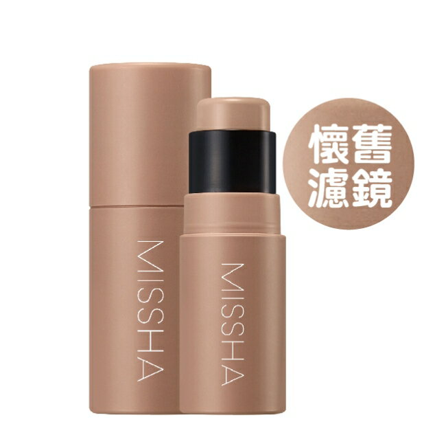 MISSHA 絲絨柔焦校色修容棒(懷舊濾鏡)