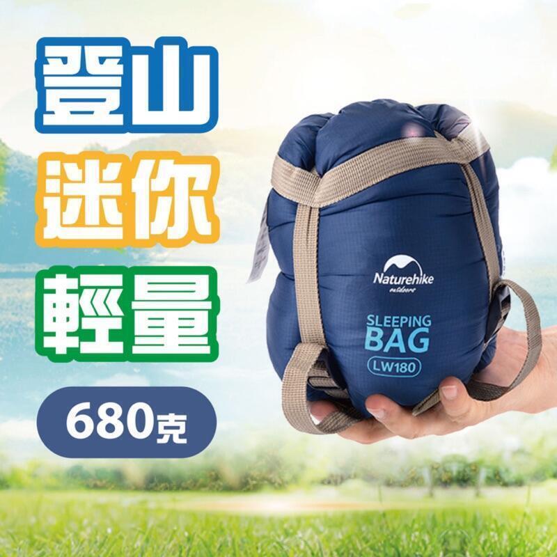 費 六色 NH 超迷你LW180露營睡袋Naturehike 只有680克超輕小型信封睡袋 戶外 活動 野