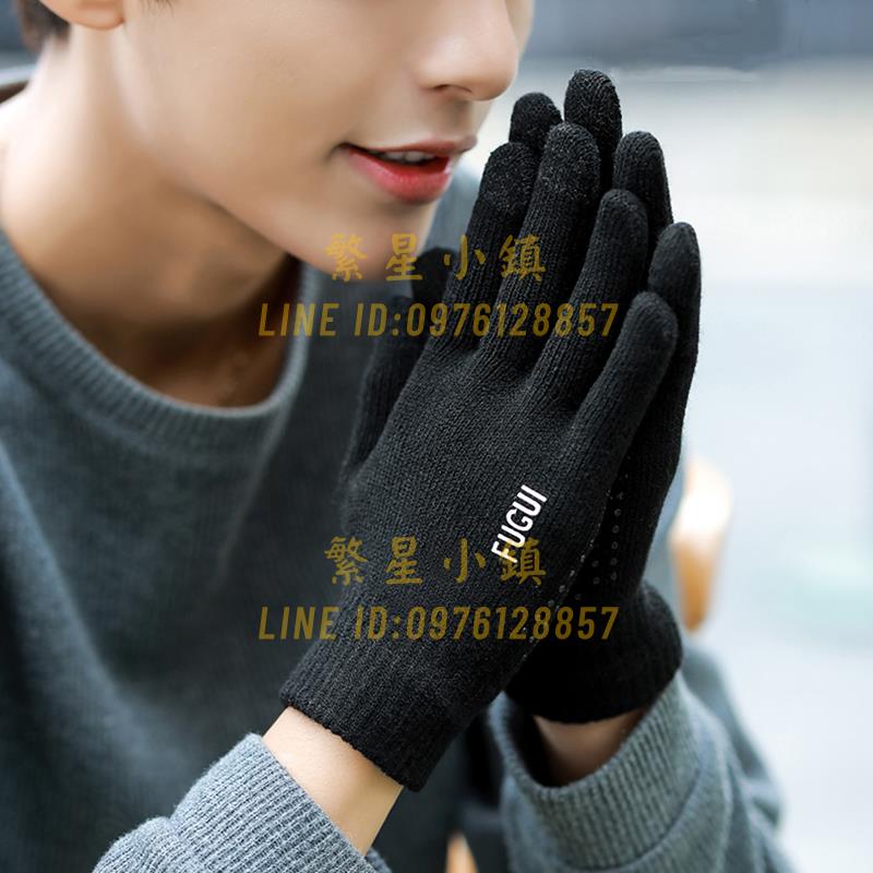 手套 針織毛線手套男士冬季可觸屏加絨加厚開車騎車防寒戶外騎行保暖棉【繁星小鎮】