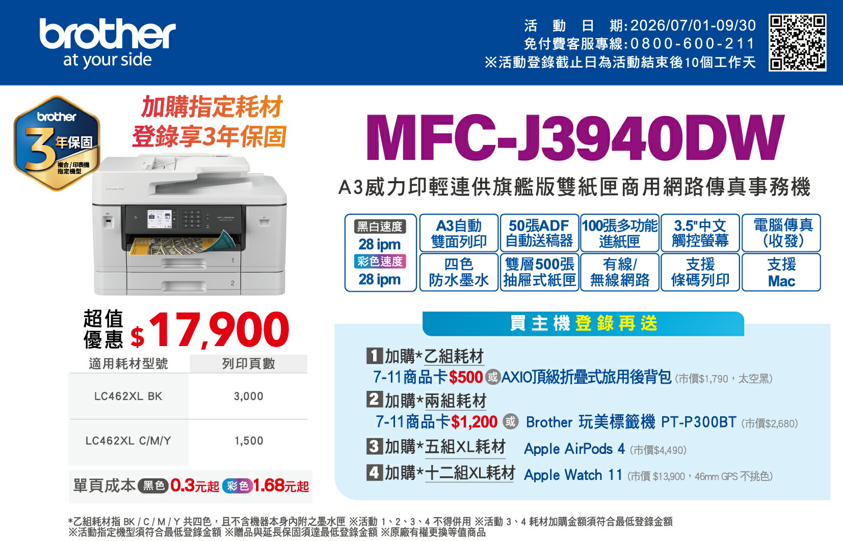 (現貨)brother MFC-J3940DW A3威力印輕連供旗艦版 雙紙匣商用網路傳真事務機 噴墨印表機