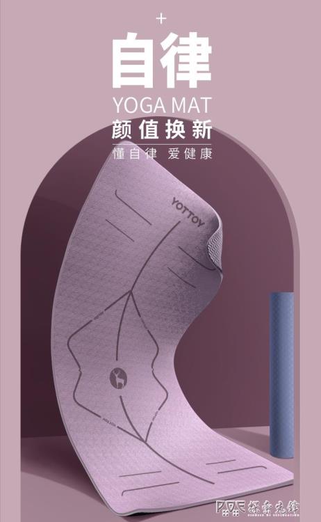 瑜伽墊加厚加寬加長初學者女健身墊舞蹈防滑瑜珈墊子地墊家用喻咖 全館免運