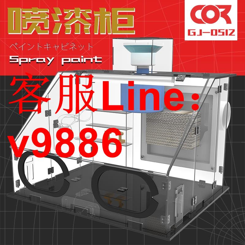 【可開發票】噴漆箱高達手辦手工模型上色工作臺密閉烤漆排氣扇抽風機櫃噴塗箱